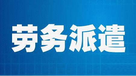 北京收购劳务派遣公司多少钱
