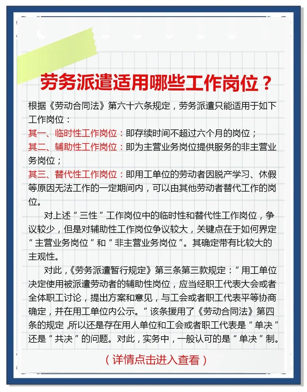 劳务派遣适用岗位解析 根据《劳动合同法》第六十六条规定,劳务派遣